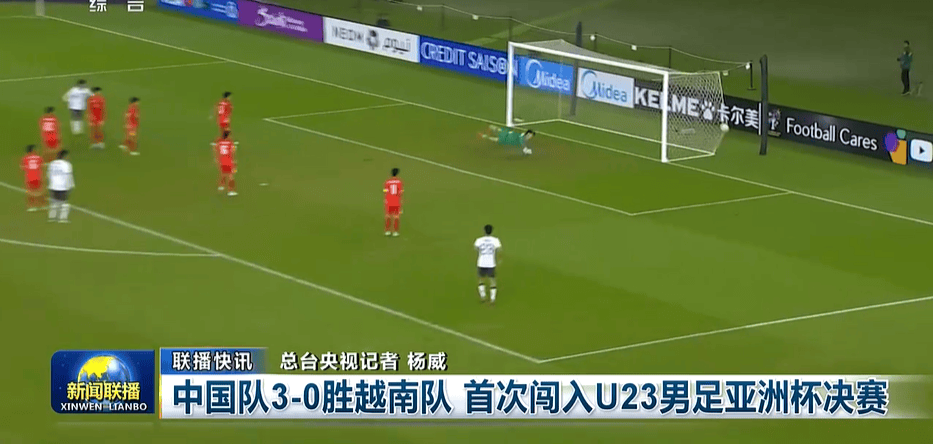 VIP注册-排面！《新闻联播》16秒播报U23国足首进亚洲杯决赛 夺冠或再1次